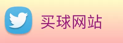 买球网站 Logo